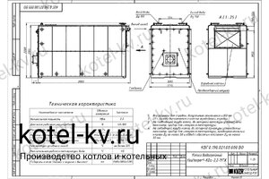 Чертеж котла 2.2 МВт на мазуте