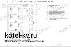Чертежи газовой модульной котельной 9 МВт с ГВС